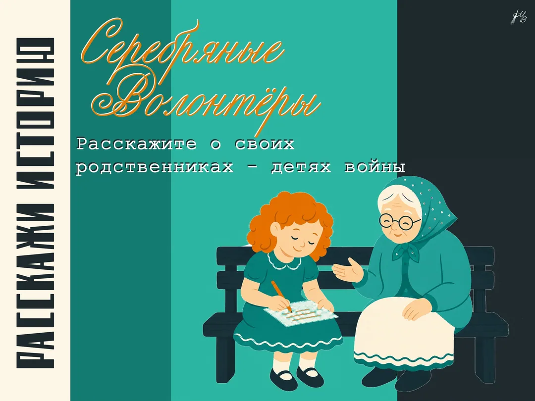 🎉Дорогие земляки! Серебряные волонтёры начинают сбор воспоминаний «Дети войны с. Усть‑Ламенка» — чтобы сохран…