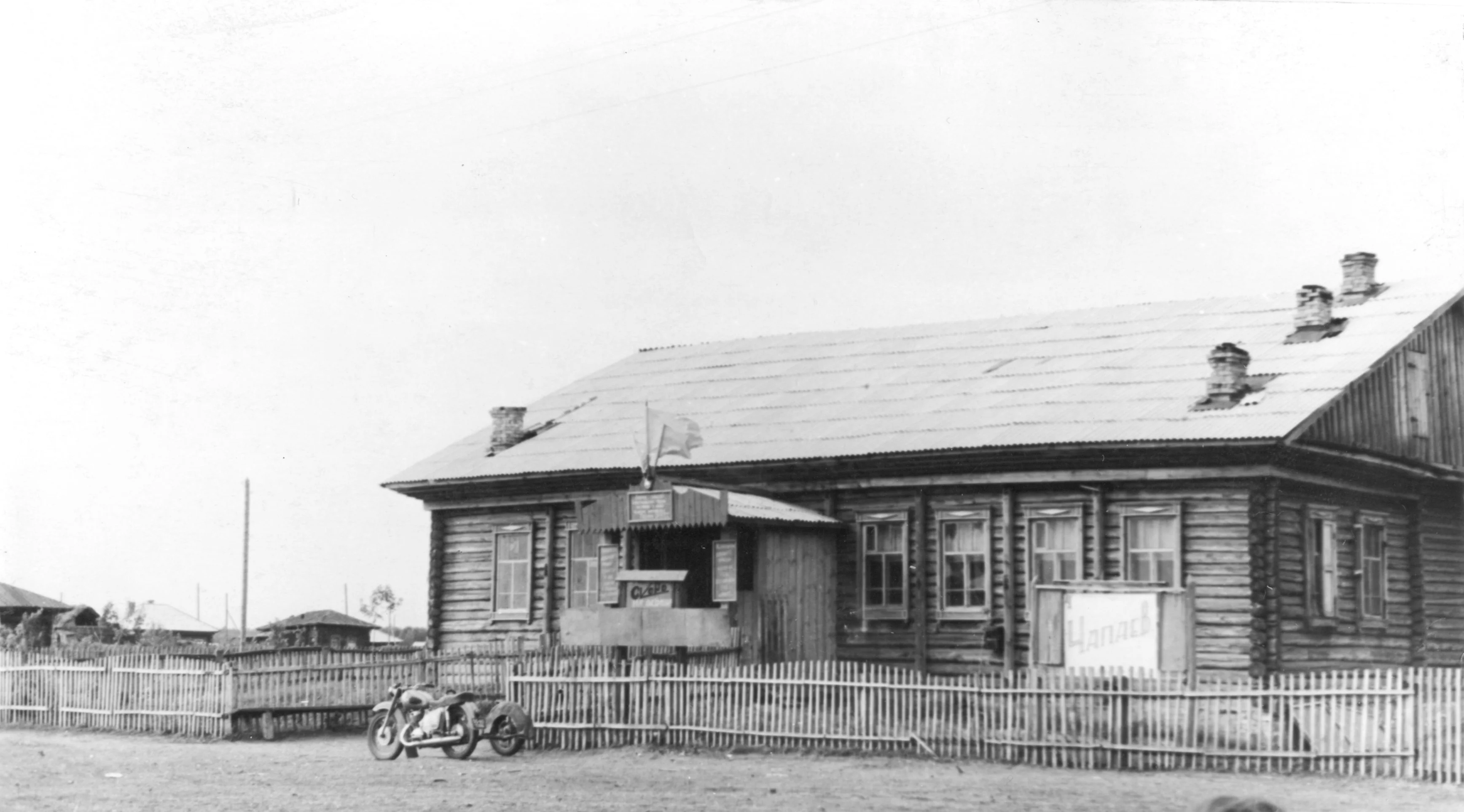 Живи село родное!