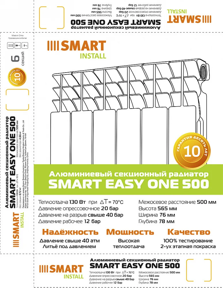 Алюминиевый секционный радиатор отопления SMART Install Easy One 500 / 12 секций