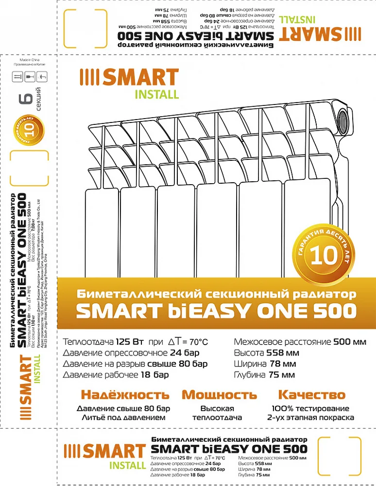 Биметаллический секционный радиатор отопления SMART Install biEasy One 500 / 6 секций