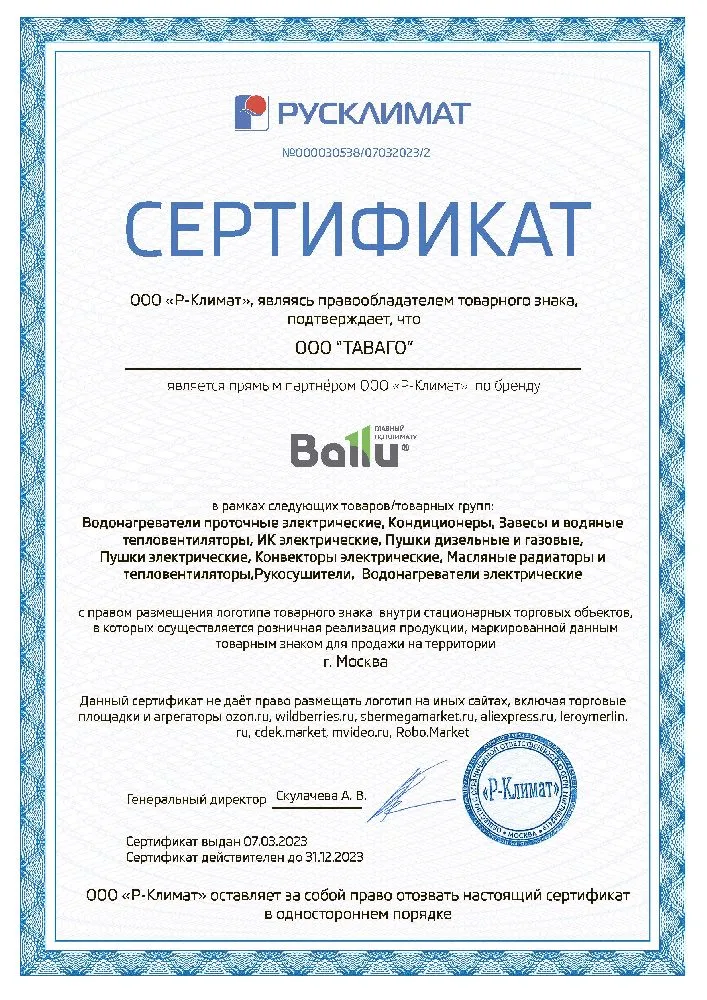 Электрический обогреватель Ballu RED EVOLUTION BIHP/R -2000