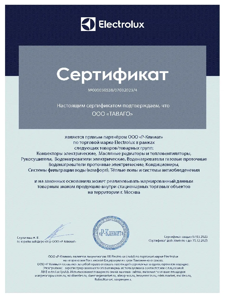Электрический обогреватель Electrolux ECH/B-2000 E