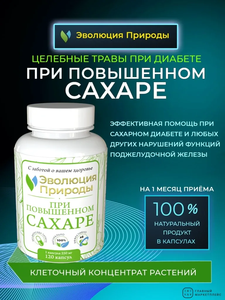 Клеточный концентрат растений “При повышенном сахаре”, Эволюция природы