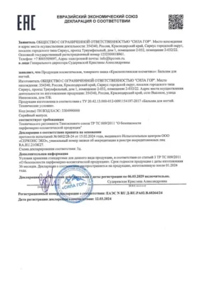 Краснополянская косметика (Сертификаты качества)