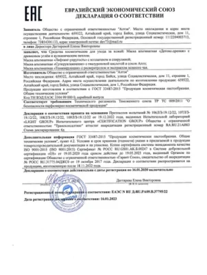 Алтея (Сертификаты качества)