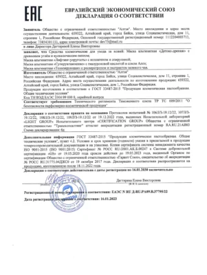 Алтея (Сертификаты качества)