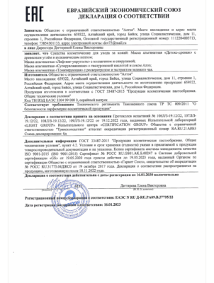 Алтея (Сертификаты качества)