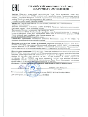 Алтея (Сертификаты качества)