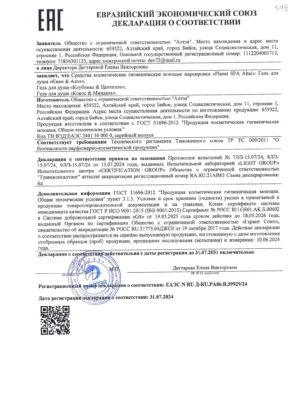 Алтея (Сертификаты качества)