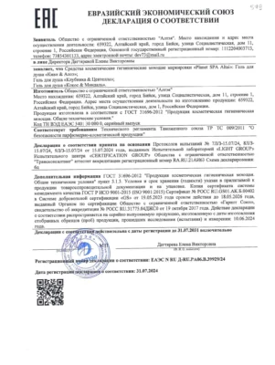 Алтея (Сертификаты качества)