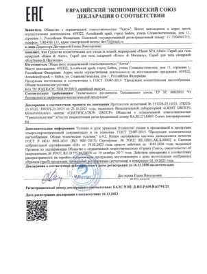 Алтея (Сертификаты качества)