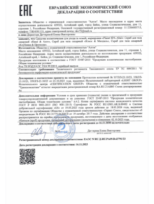 Алтея (Сертификаты качества)