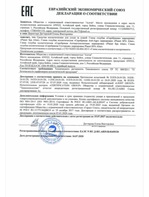 Алтея (Сертификаты качества)