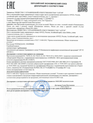 Алтея (Сертификаты качества)