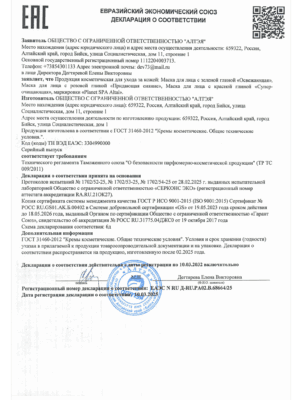 Алтея (Сертификаты качества)