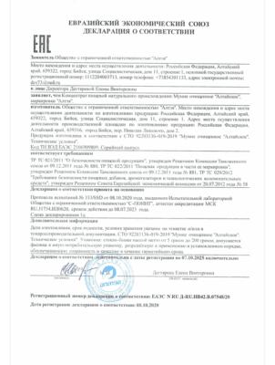 Алтея (Сертификаты качества)