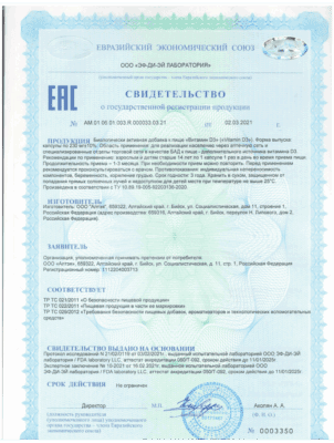 Алтея (Сертификаты качества)