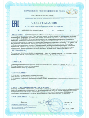 Алтея (Сертификаты качества)