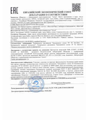 Алтея (Сертификаты качества)