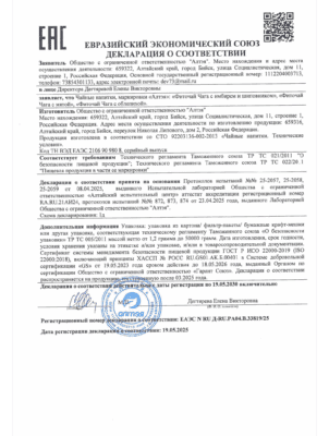 Алтея (Сертификаты качества)