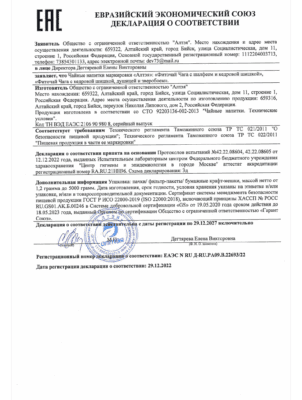 Алтея (Сертификаты качества)