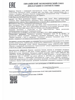 Алтея (Сертификаты качества)