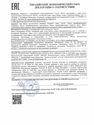 Алтея (Сертификаты качества)