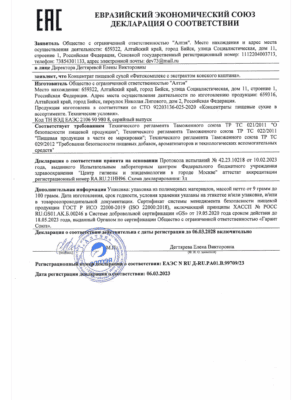 Алтея (Сертификаты качества)