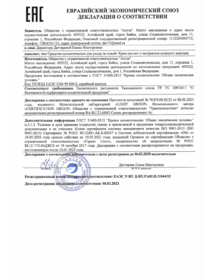 Алтея (Сертификаты качества)