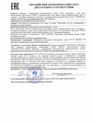 Алтея (Сертификаты качества)