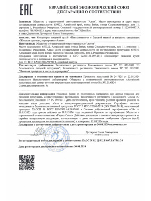 Алтея (Сертификаты качества)