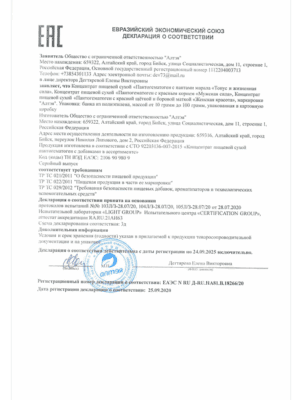 Алтея (Сертификаты качества)