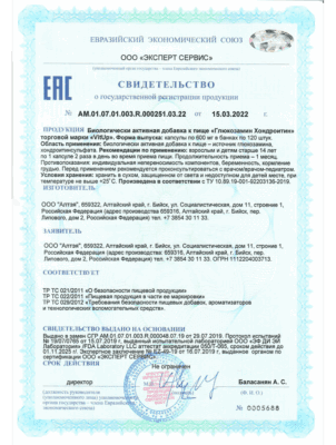 Алтея (Сертификаты качества)