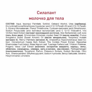 Молочко для тела, 250 мл ()