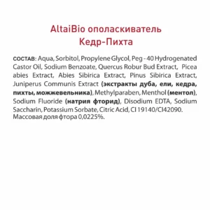 Ополаскиватель для полости рта "Кедр-Пихта", профилактика пародонтоза, 200 мл 3 Ополаскиватель для полости рта "Кедр-Пихта", профилактика пародонтоза, 200 мл ()