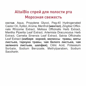 Спрей для полости рта Морозная свежесть, 30 мл ()