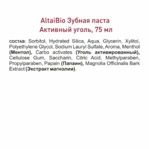 Зубная паста "Активный уголь", 75 мл ()