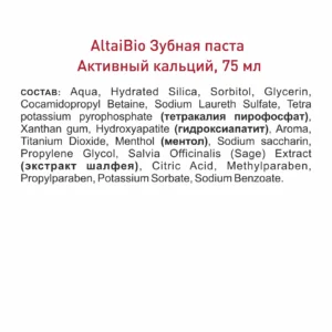 Alternative view of Зубная паста для укрепления эмали зубов «Активный кальций», 75 мл