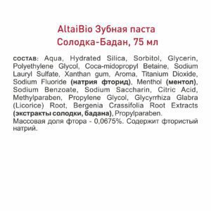 Alternative view of Зубная паста "Солодка-Бадан", профилактика кариеса, 75 мл