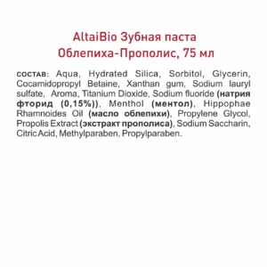 Зубная паста "Облепиха - прополис", для ежедневного ухода за зубами и деснами, 75 мл ()