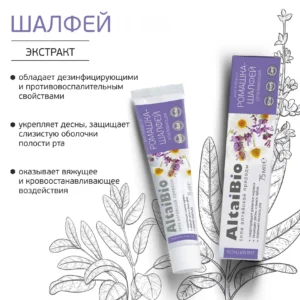 Зубная паста "Ромашка-Шалфей", отбеливание "Антитабак", 75 мл ()