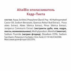 Ополаскиватель для полости рта "Кедр-Пихта", профилактика пародонтоза,400 мл ()