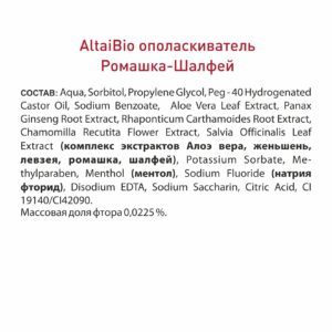 Alternative view of Ополаскиватель для полости рта "Ромашка-Шалфей", отбеливание "Антитабак", 200 мл