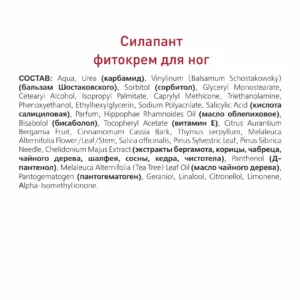 Alternative view of Фитокрем для ног, 75 мл