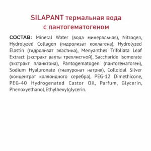 Alternative view of Термальная вода с пантогематогеном SILAPANT, 130 мл