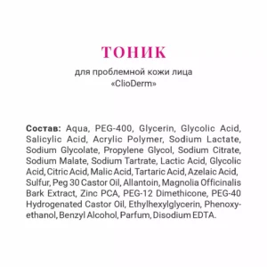 Тоник для проблемной кожи лица, 150 мл 3 Тоник для проблемной кожи лица, 150 мл ()