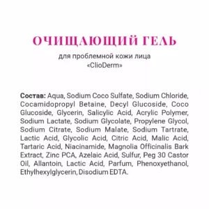 Alternative view of Очищающий гель для проблемной кожи лица, 150 мл