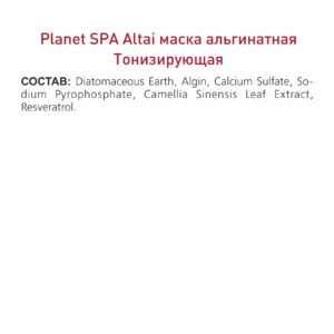 Alternative view of Planet SPA Altai Маска альгинатная «Тонизирующая» с ресвератролом и экстрактом зеленого чая, 30 г