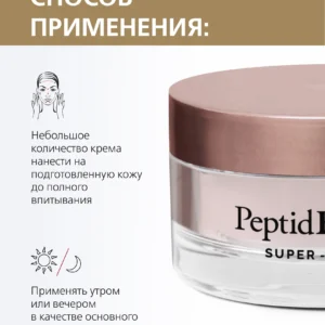 Крем для лица "Суперомоложение" с пептидами, 50 мл ()