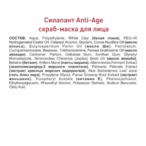 Alternative view of Anti-age Маска-скраб для лица с пантами марала СИЛАПАНТ, 75 мл
